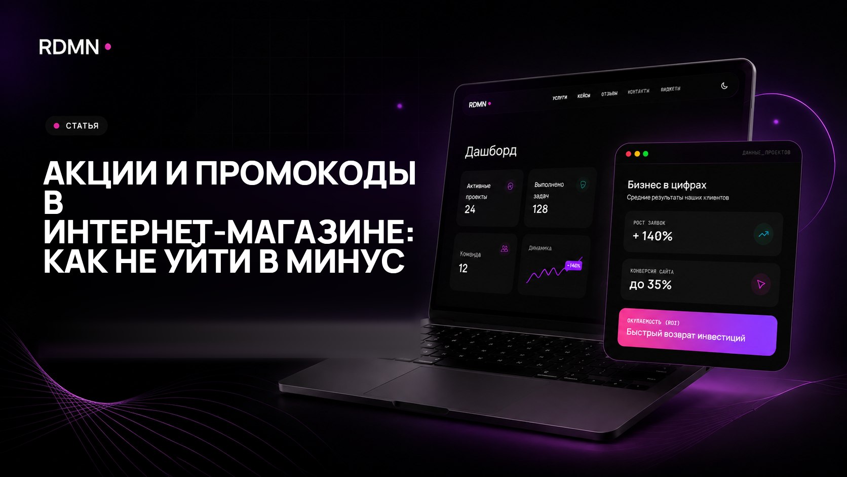 Акции и промокоды в интернет-магазине: как не уйти в минус
