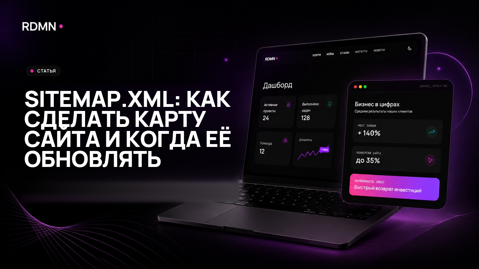 Sitemap.xml: как сделать карту сайта и когда её обновлять