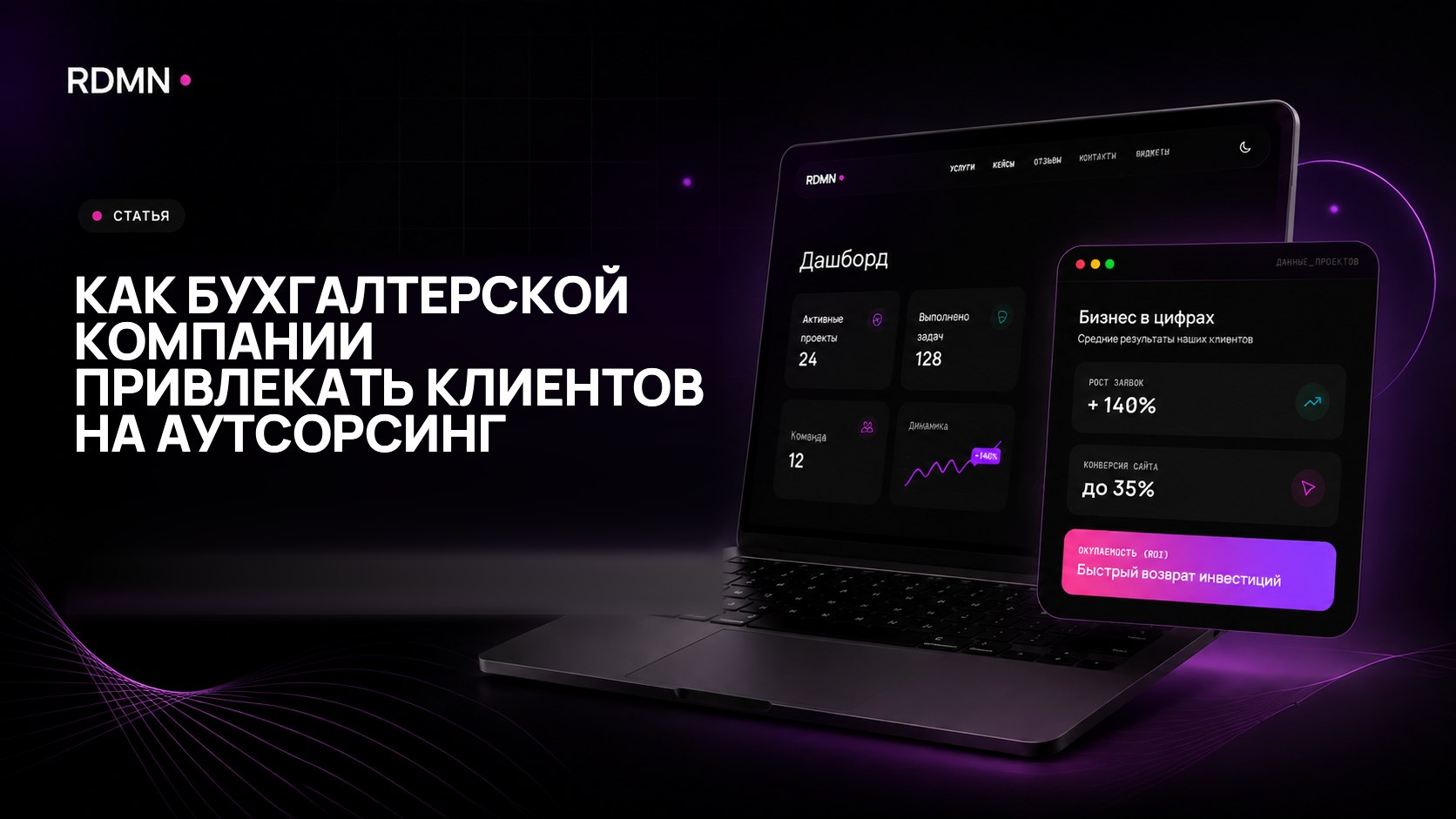 Как бухгалтерской компании привлекать клиентов на аутсорсинг