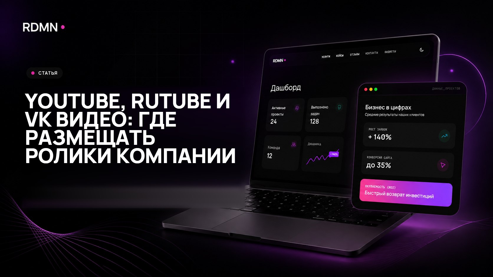 YouTube, RuTube и VK Видео: где размещать ролики компании
