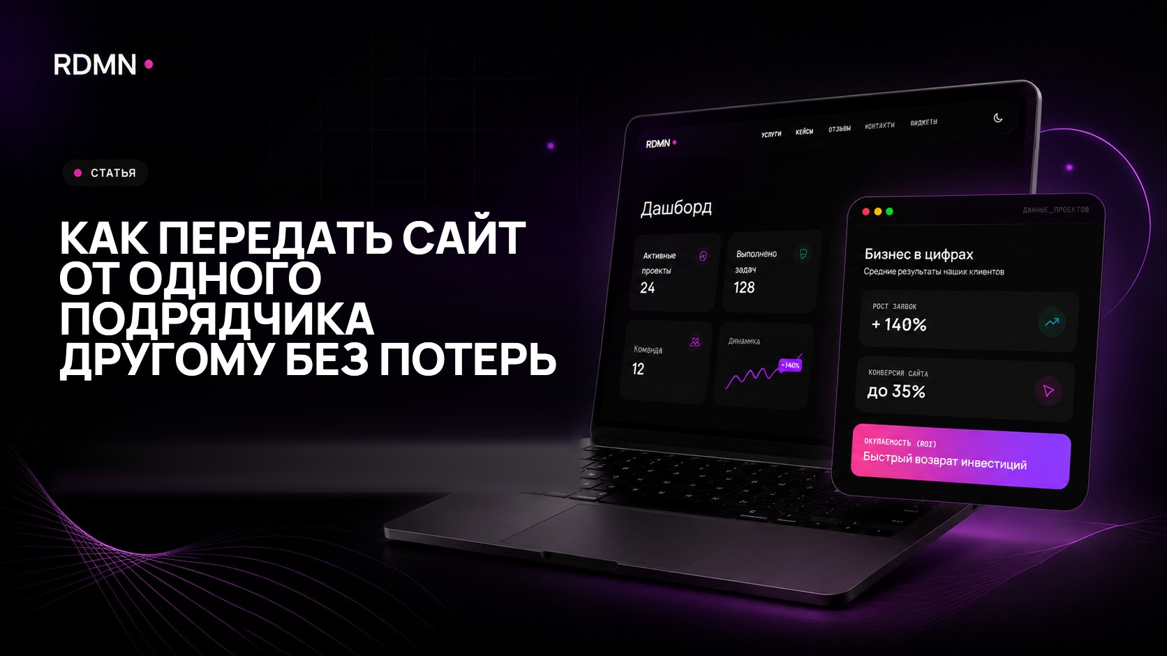 Как передать сайт от одного подрядчика другому без потерь