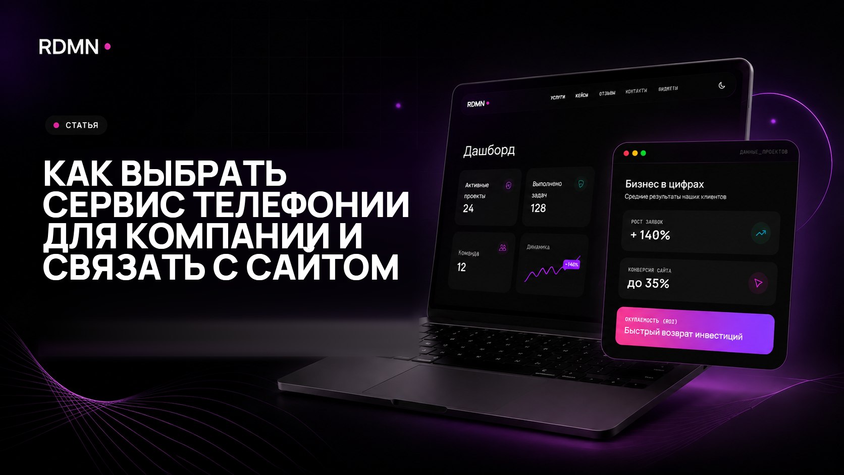 Как выбрать сервис телефонии для компании и связать с сайтом