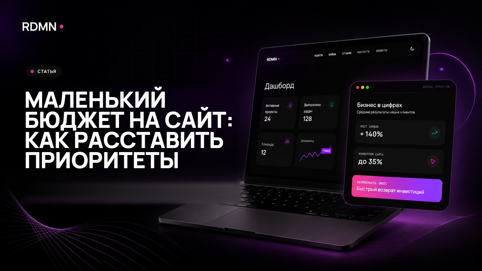 Маленький бюджет на сайт: как расставить приоритеты