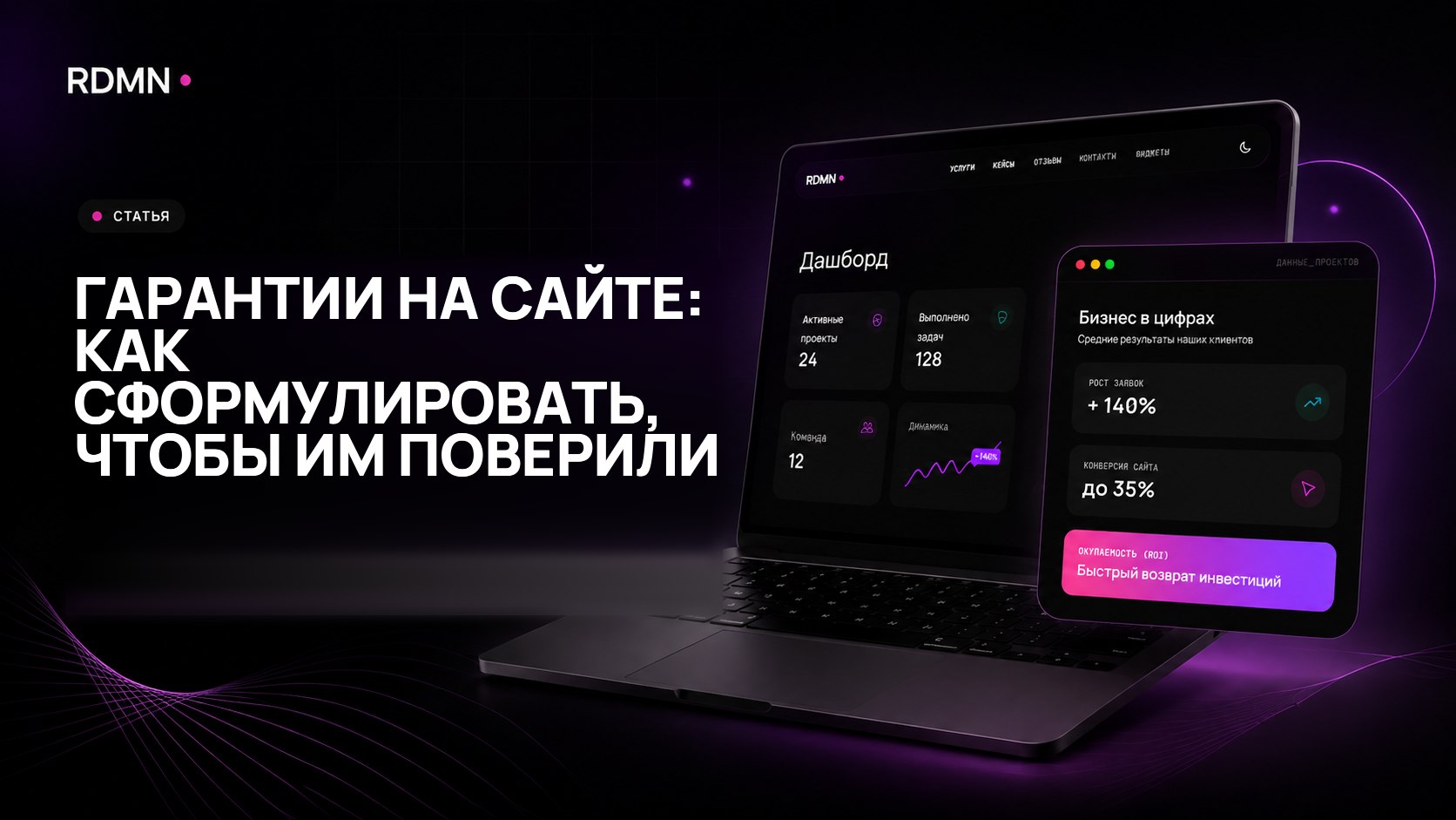 Гарантии на сайте: как сформулировать, чтобы им поверили