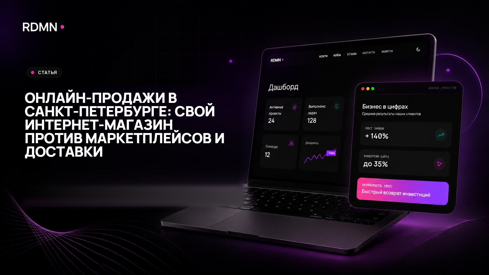 Онлайн-продажи в Санкт-Петербурге: свой интернет-магазин против маркетплейсов и доставки