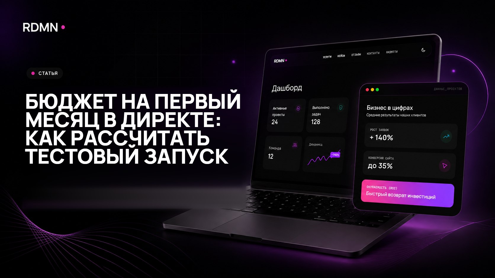 Бюджет на первый месяц в Директе: как рассчитать тестовый запуск