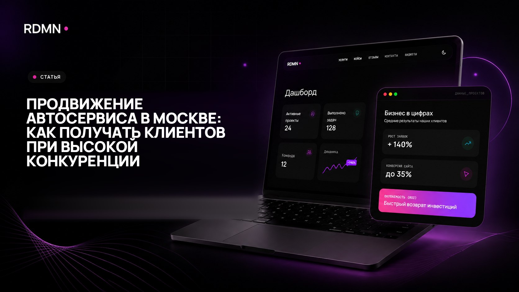 Продвижение автосервиса в Москве: как получать клиентов при высокой конкуренции