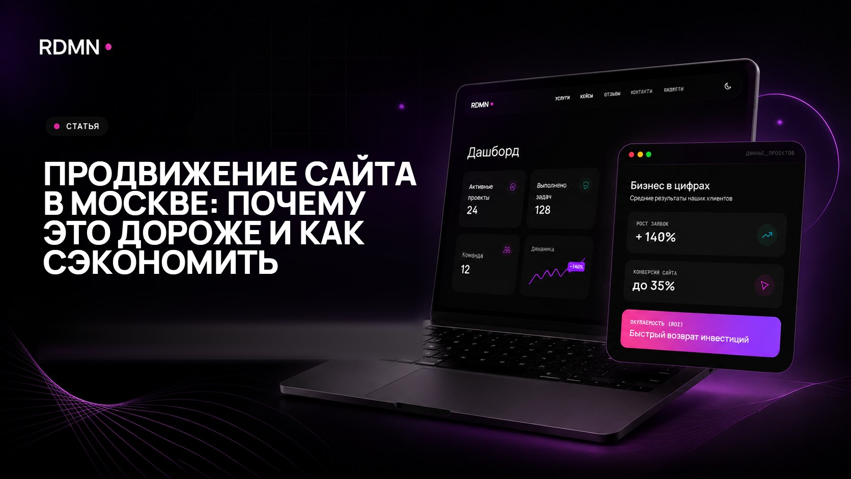 Продвижение сайта в Москве: почему это дороже и как сэкономить