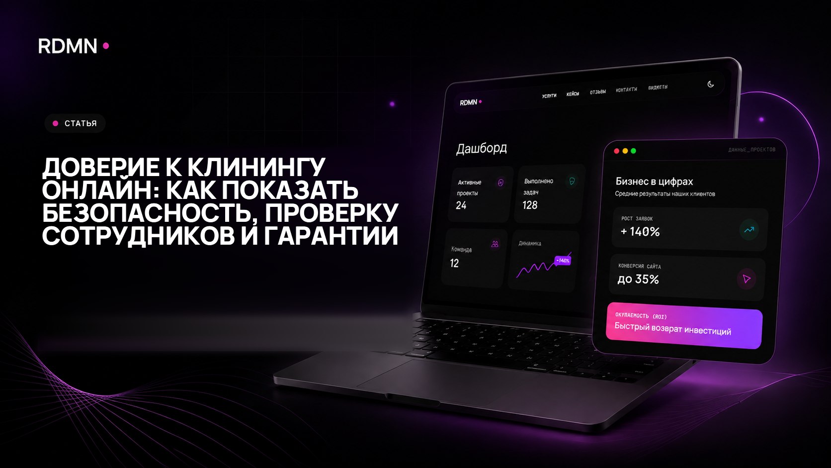 Доверие к клинингу онлайн: как показать безопасность, проверку сотрудников и гарантии