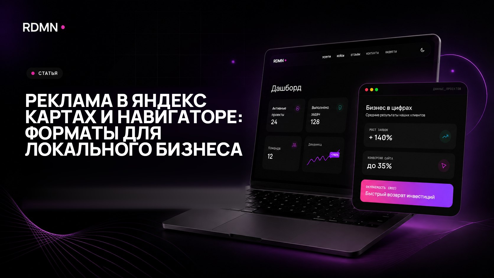 Реклама в Яндекс Картах и Навигаторе: форматы для локального бизнеса