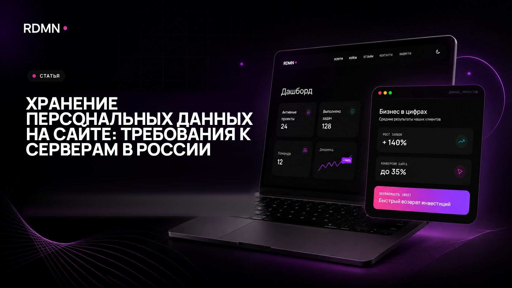 Хранение персональных данных на сайте: требования к серверам в России