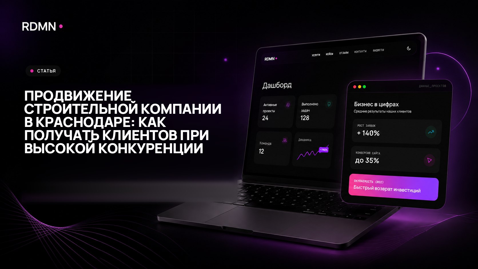 Продвижение строительной компании в Краснодаре: как получать клиентов при высокой конкуренции