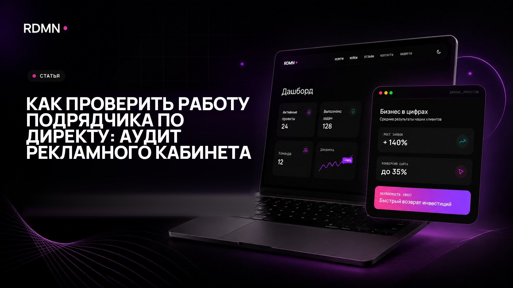 Как проверить работу подрядчика по Директу: аудит рекламного кабинета