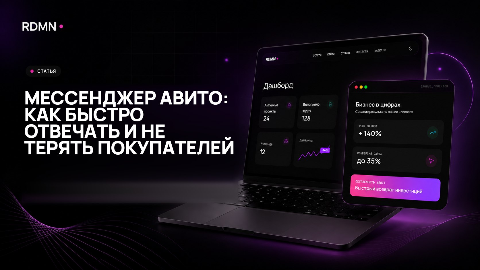 Мессенджер Авито: как быстро отвечать и не терять покупателей