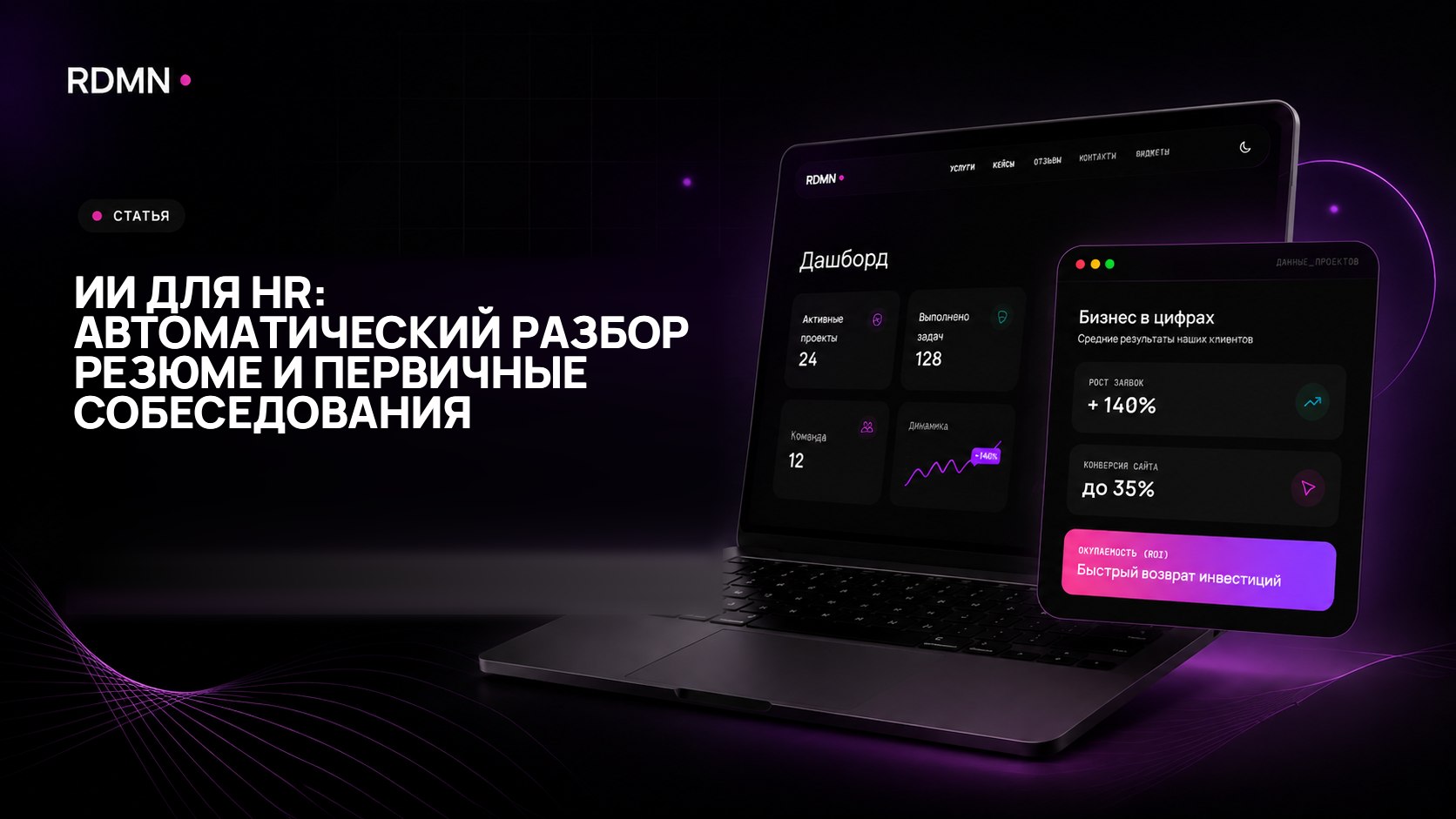 ИИ для HR: автоматический разбор резюме и первичные собеседования