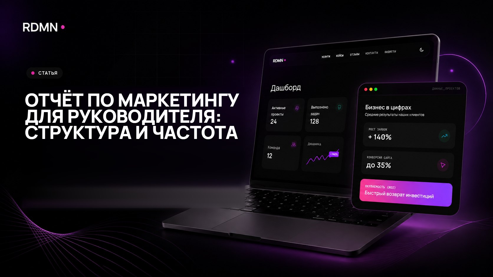 Отчёт по маркетингу для руководителя: структура и частота