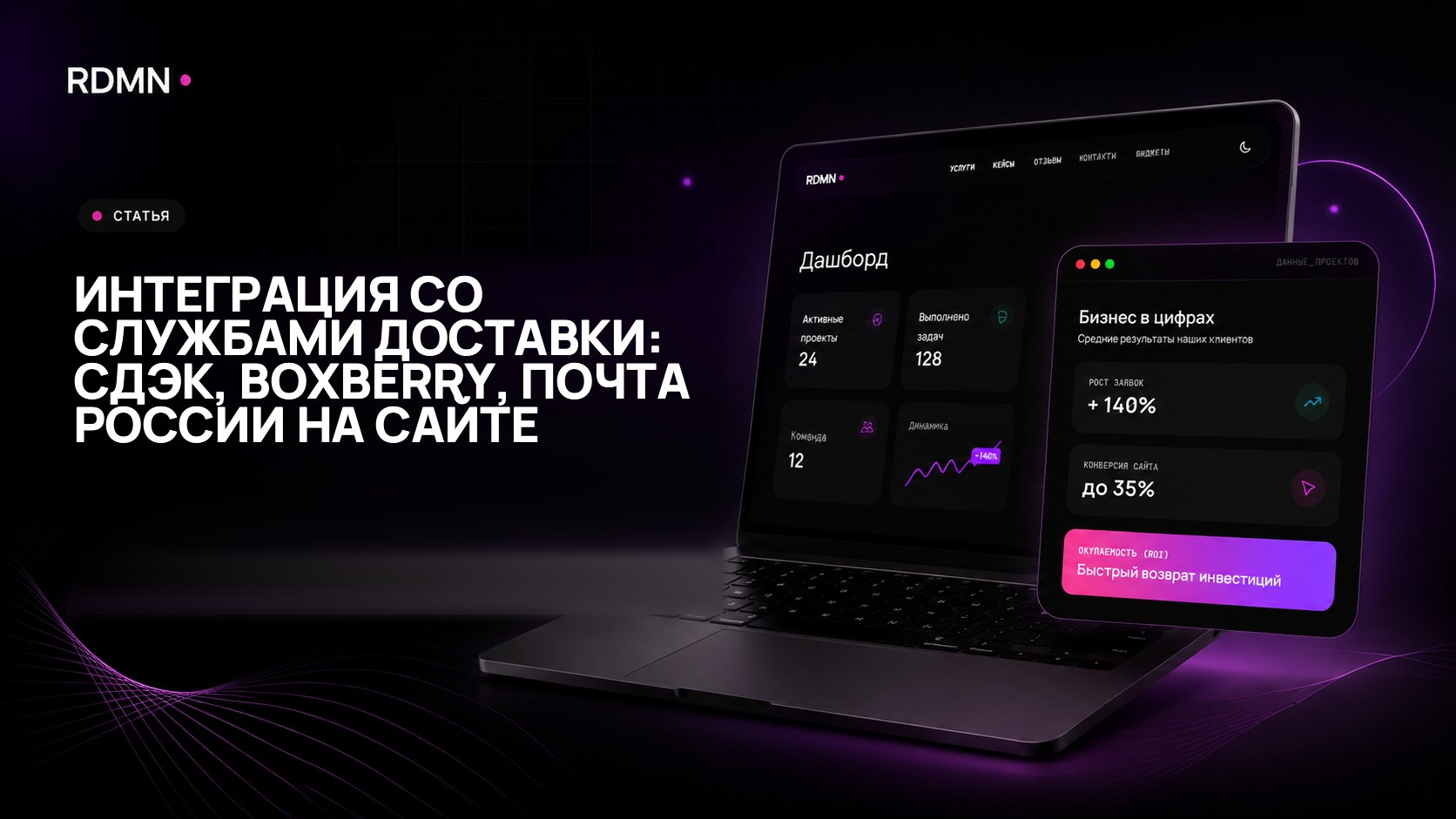 Интеграция со службами доставки: СДЭК, Boxberry, Почта России на сайте