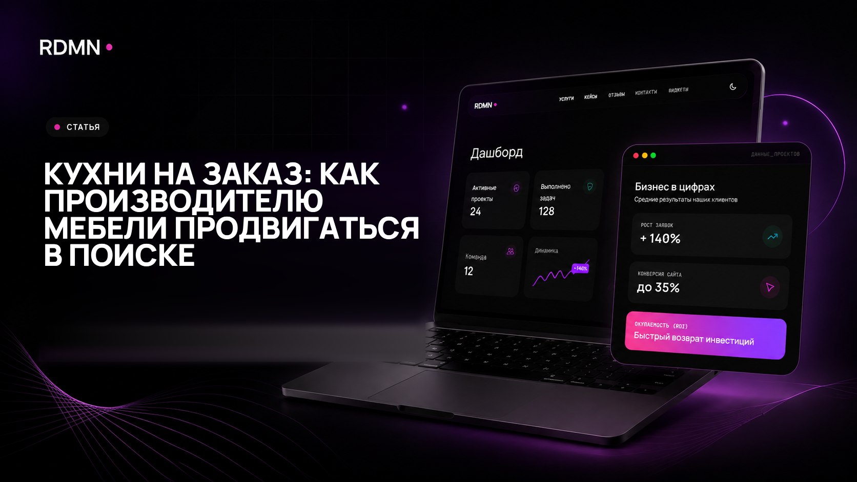 Кухни на заказ: как производителю мебели продвигаться в поиске