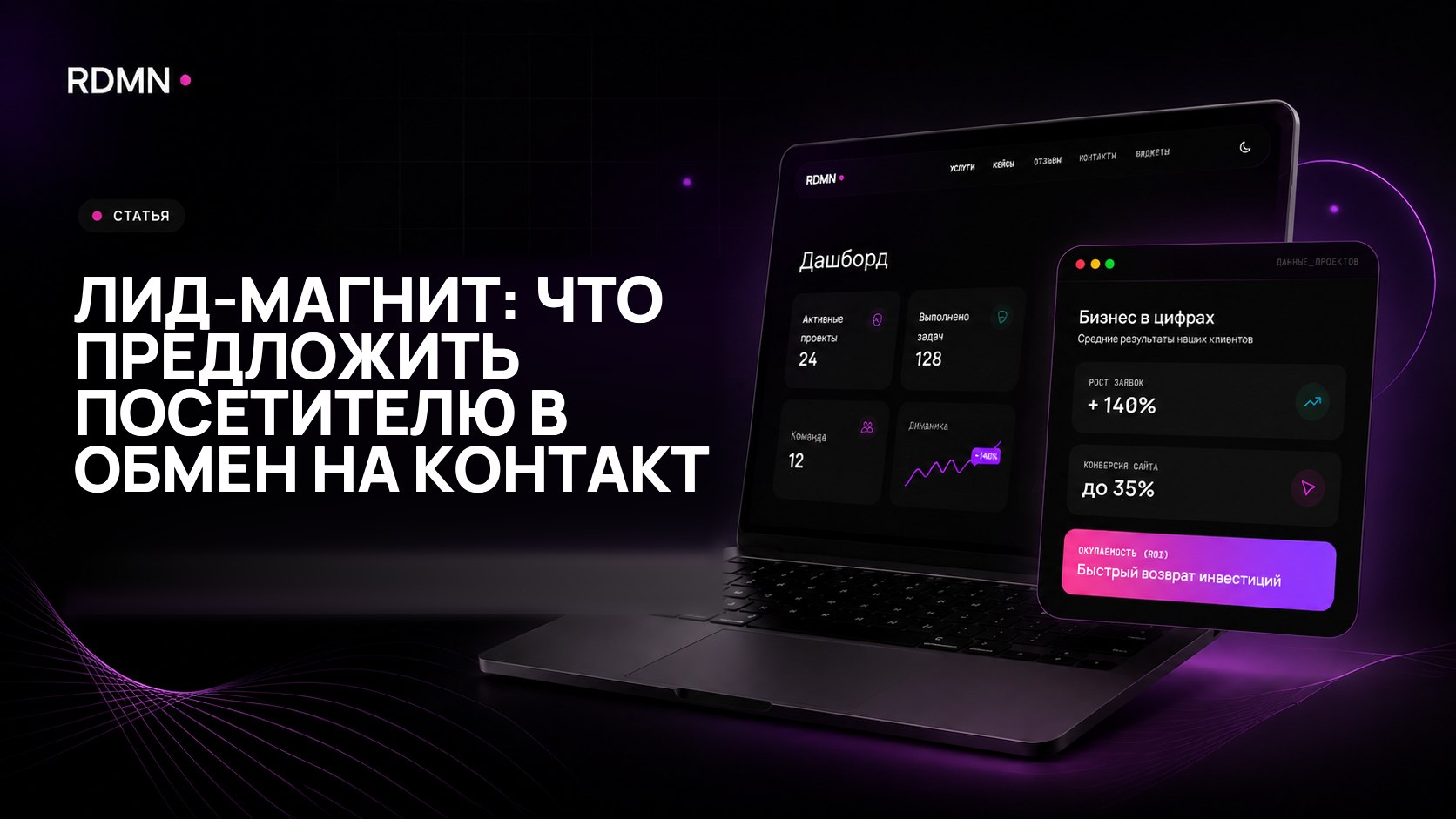 Лид-магнит: что предложить посетителю в обмен на контакт