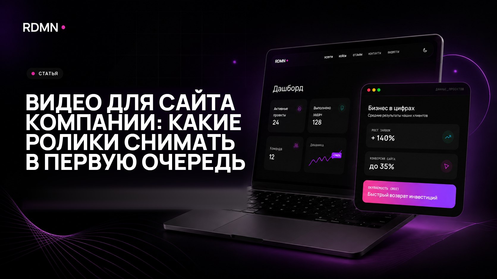 Видео для сайта компании: какие ролики снимать в первую очередь