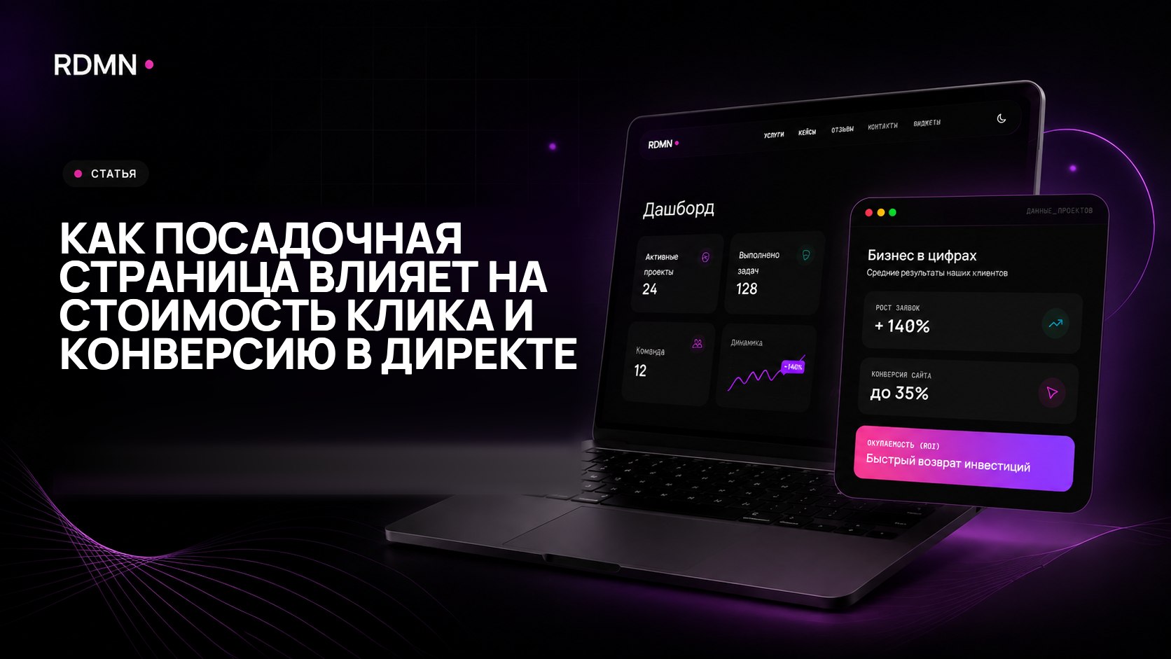 Как посадочная страница влияет на стоимость клика и конверсию в Директе
