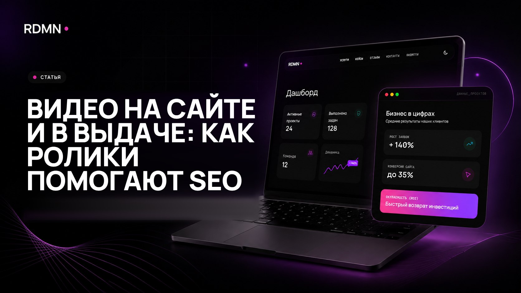 Видео на сайте и в выдаче: как ролики помогают SEO