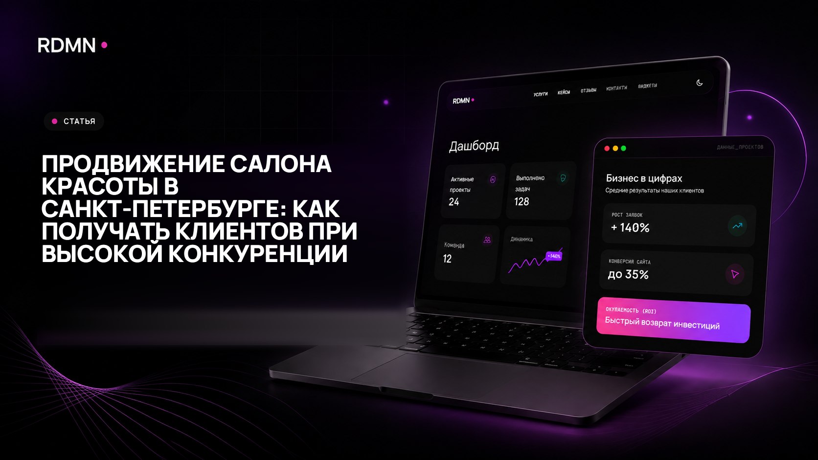 Продвижение салона красоты в Санкт-Петербурге: как получать клиентов при высокой конкуренции