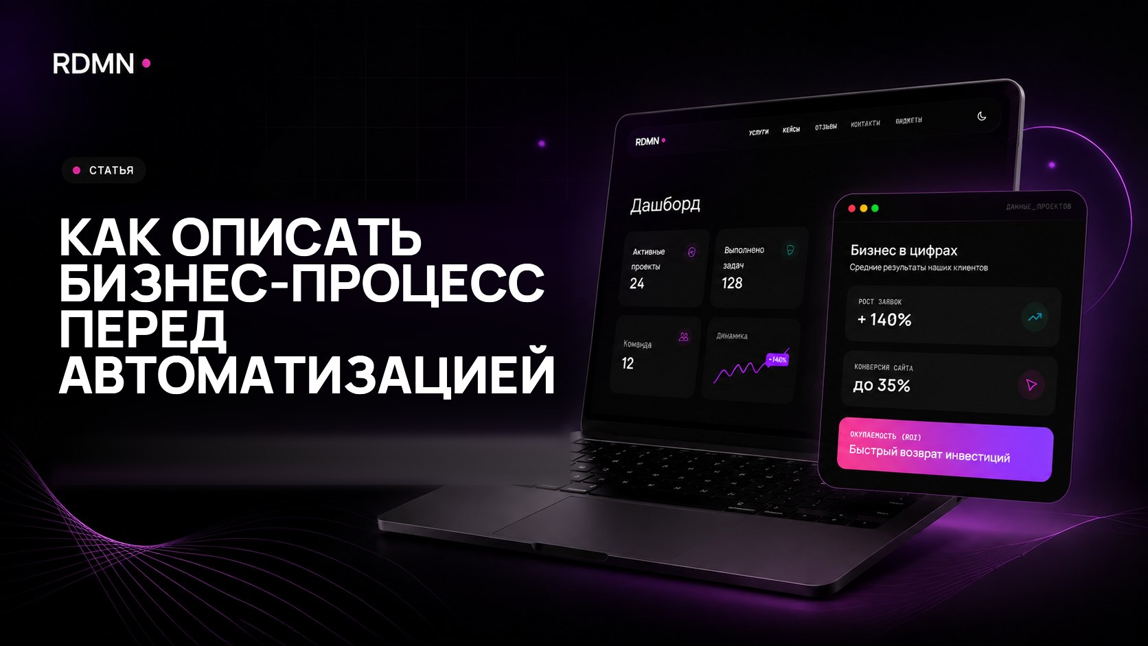 Как описать бизнес-процесс перед автоматизацией