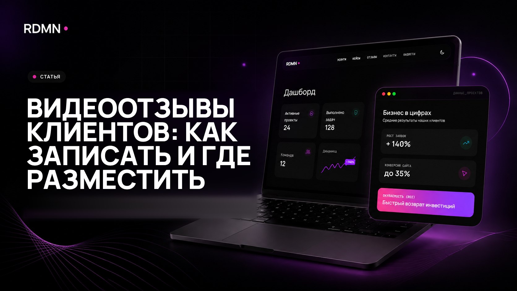 Видеоотзывы клиентов: как записать и где разместить