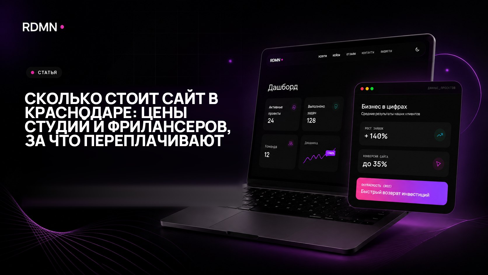Сколько стоит сайт в Краснодаре: цены студий и фрилансеров, за что переплачивают