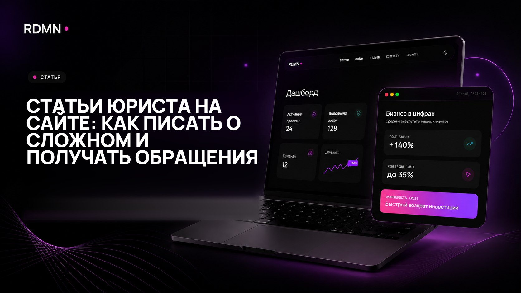 Статьи юриста на сайте: как писать о сложном и получать обращения