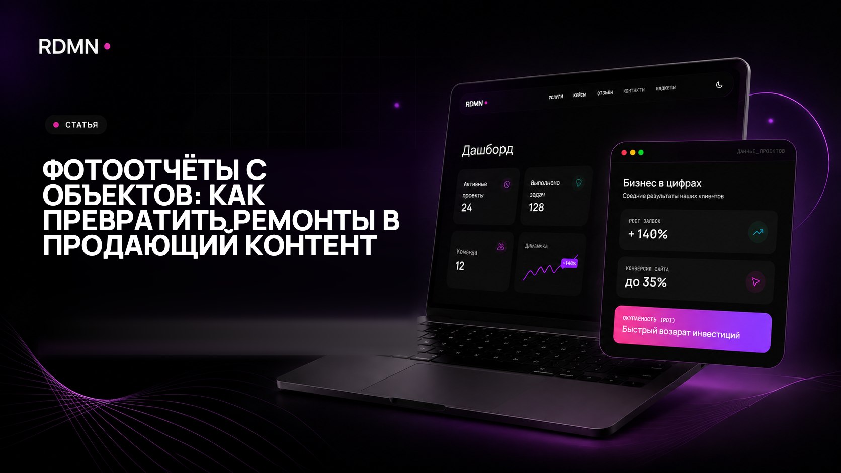 Фотоотчёты с объектов: как превратить ремонты в продающий контент