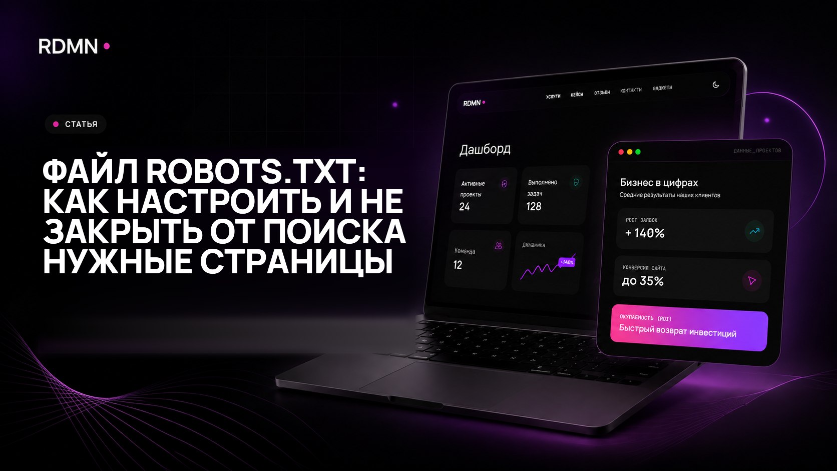 Файл robots.txt: как настроить и не закрыть от поиска нужные страницы