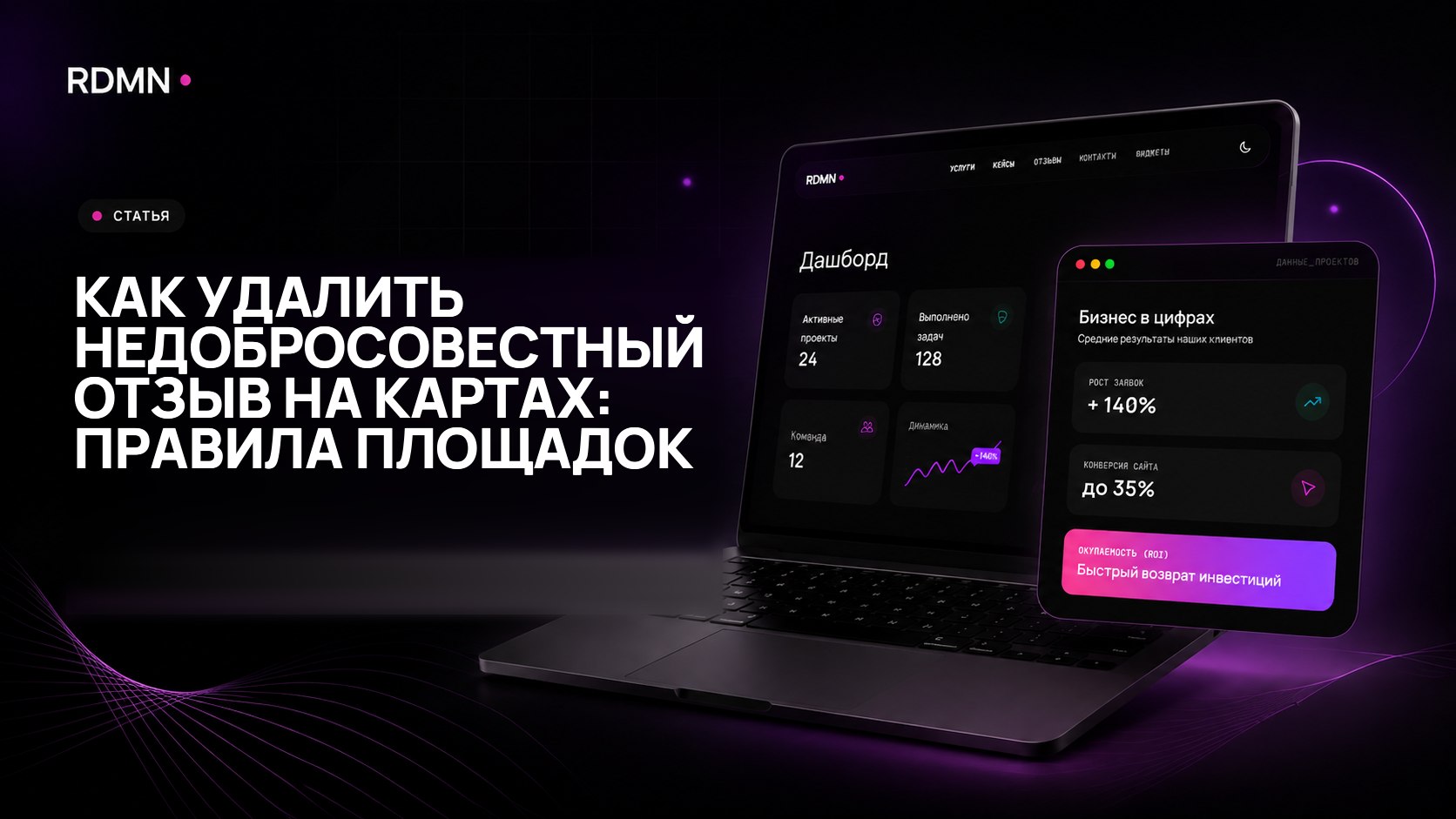 Как удалить недобросовестный отзыв на картах: правила площадок