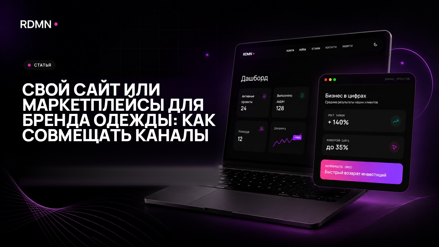 Свой сайт или маркетплейсы для бренда одежды: как совмещать каналы