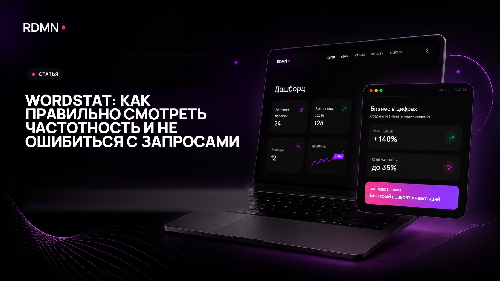 Wordstat: как правильно смотреть частотность и не ошибиться с запросами