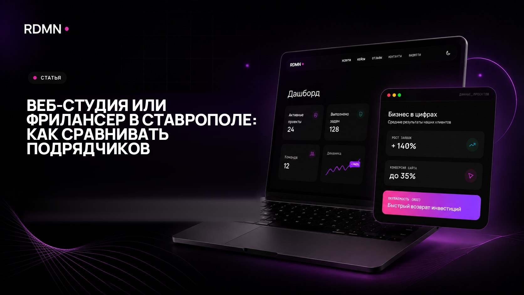 Веб-студия или фрилансер в Ставрополе: как сравнивать подрядчиков