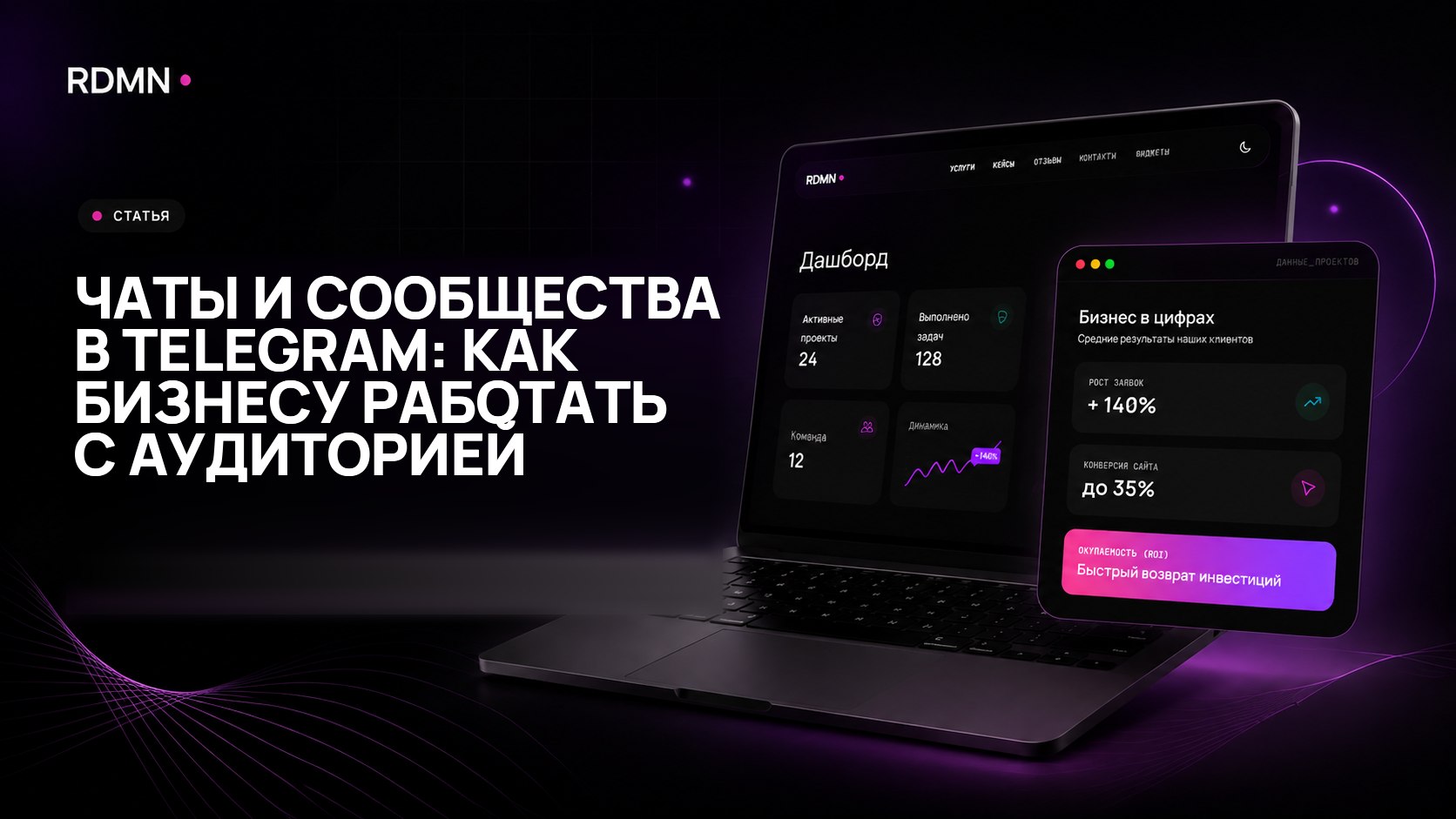 Чаты и сообщества в Telegram: как бизнесу работать с аудиторией