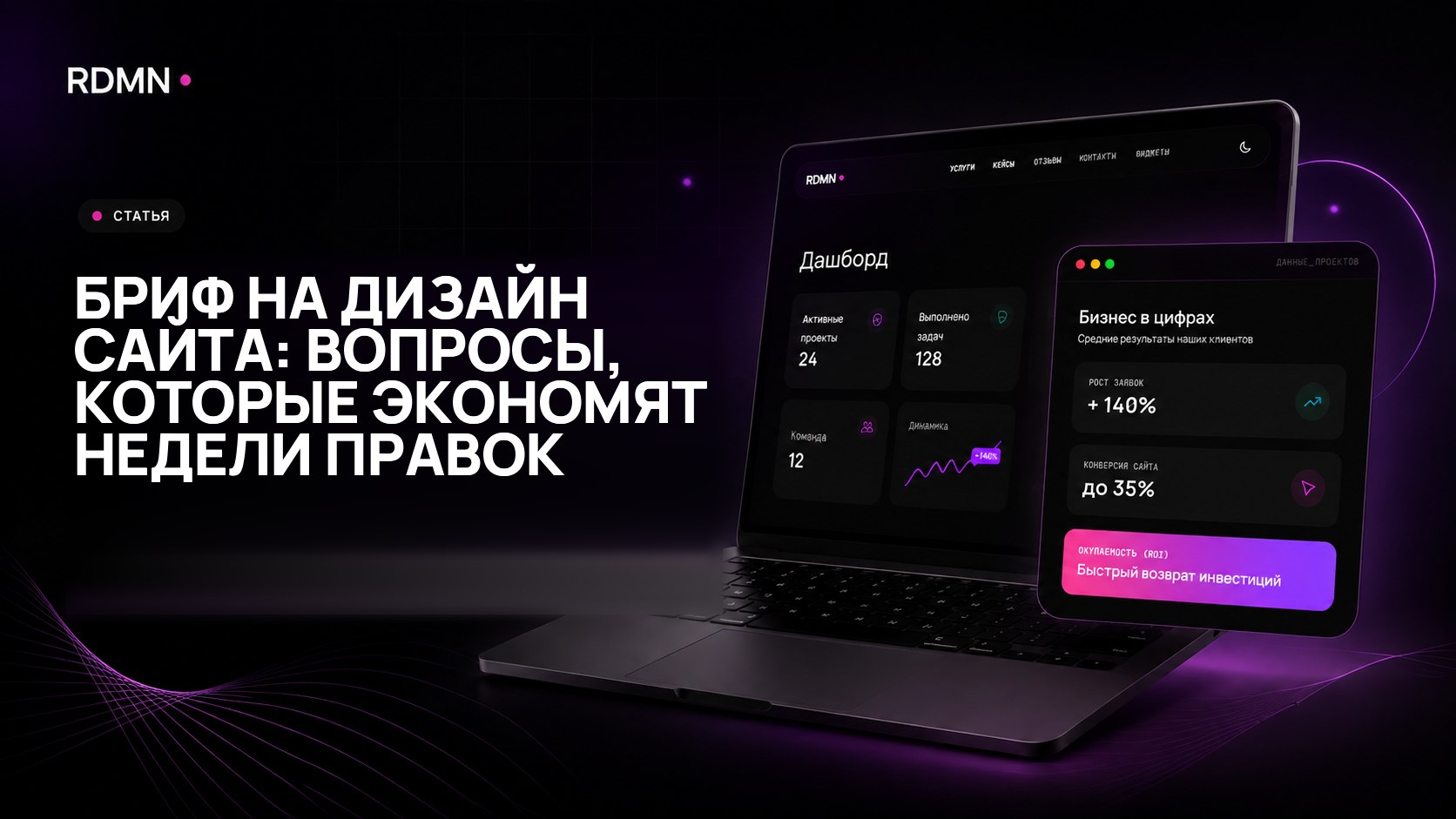 Бриф на дизайн сайта: вопросы, которые экономят недели правок