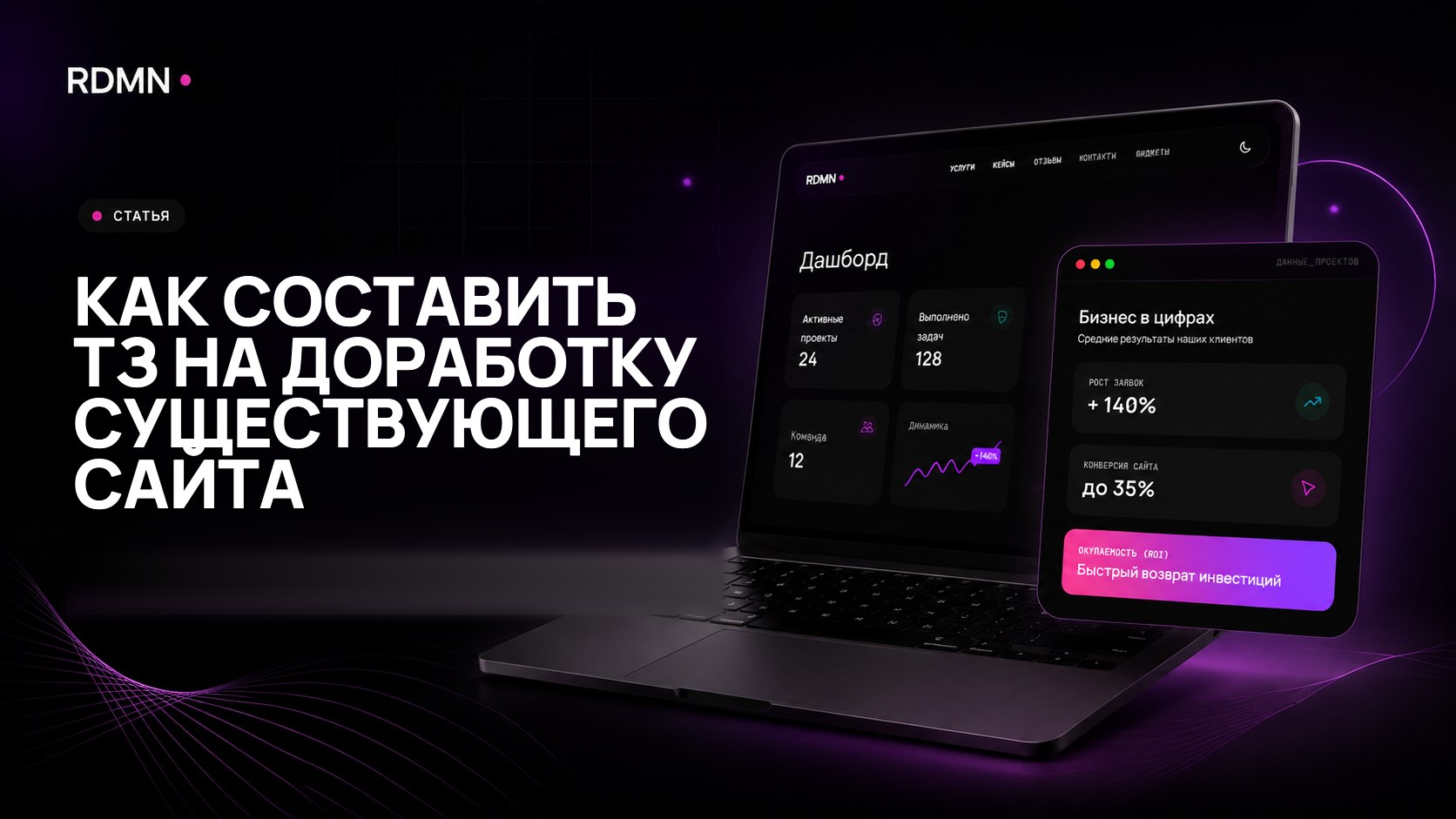 Как составить ТЗ на доработку существующего сайта