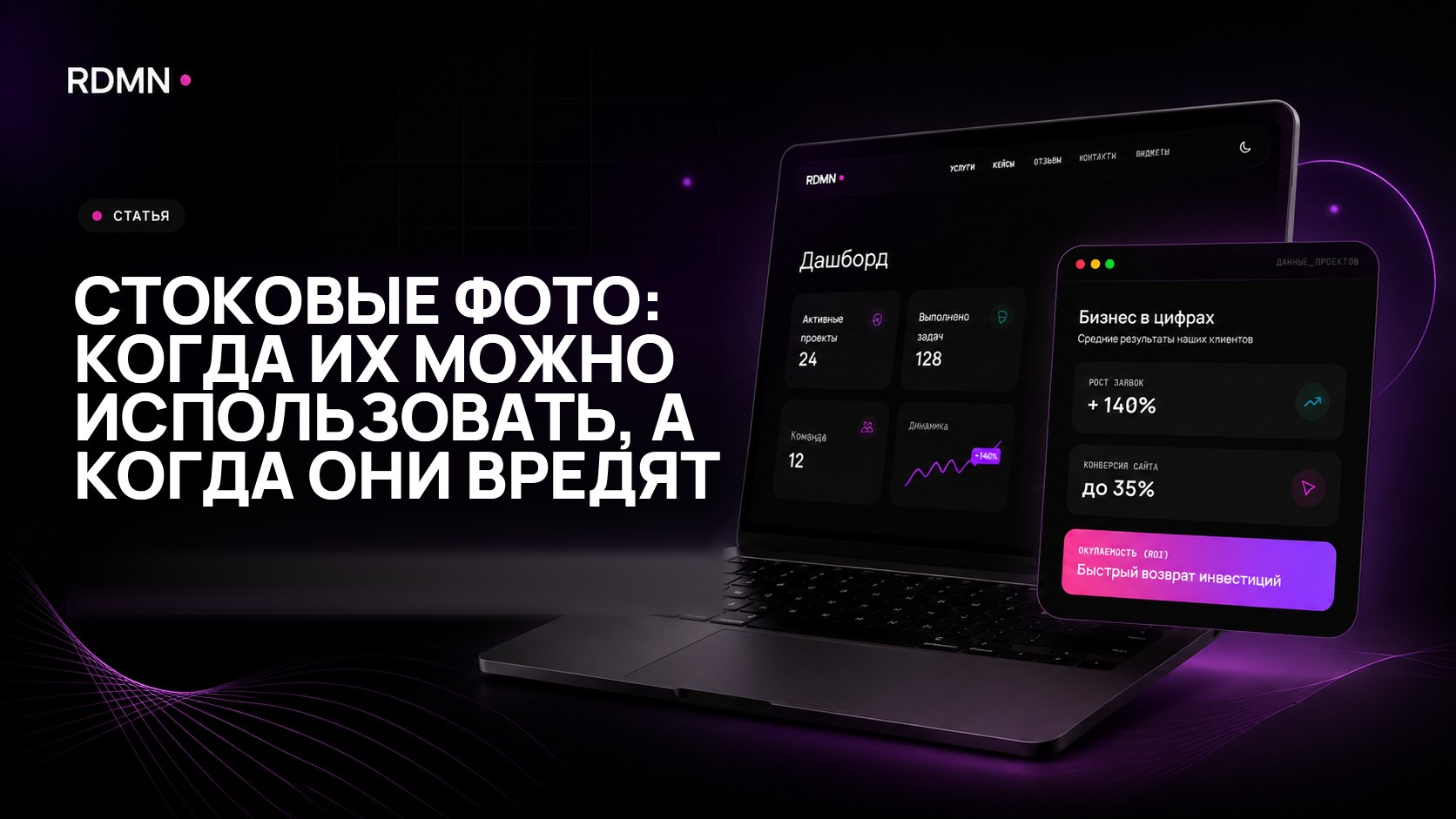 Стоковые фото: когда их можно использовать, а когда они вредят