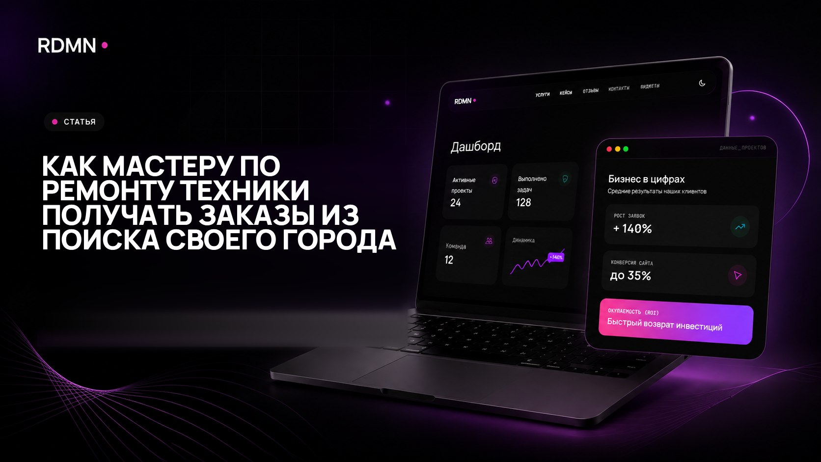 Как мастеру по ремонту техники получать заказы из поиска своего города