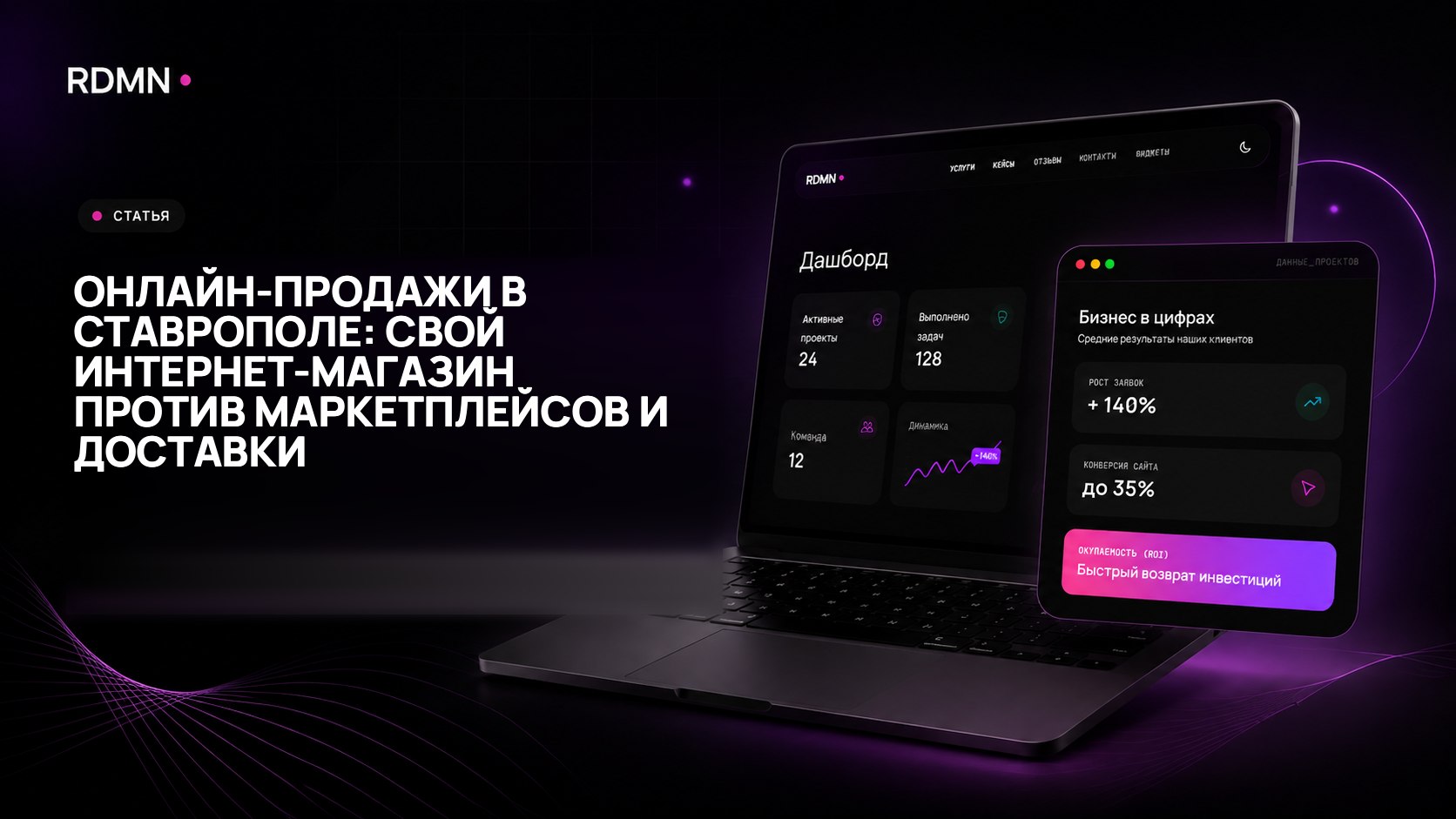 Онлайн-продажи в Ставрополе: свой интернет-магазин против маркетплейсов и доставки