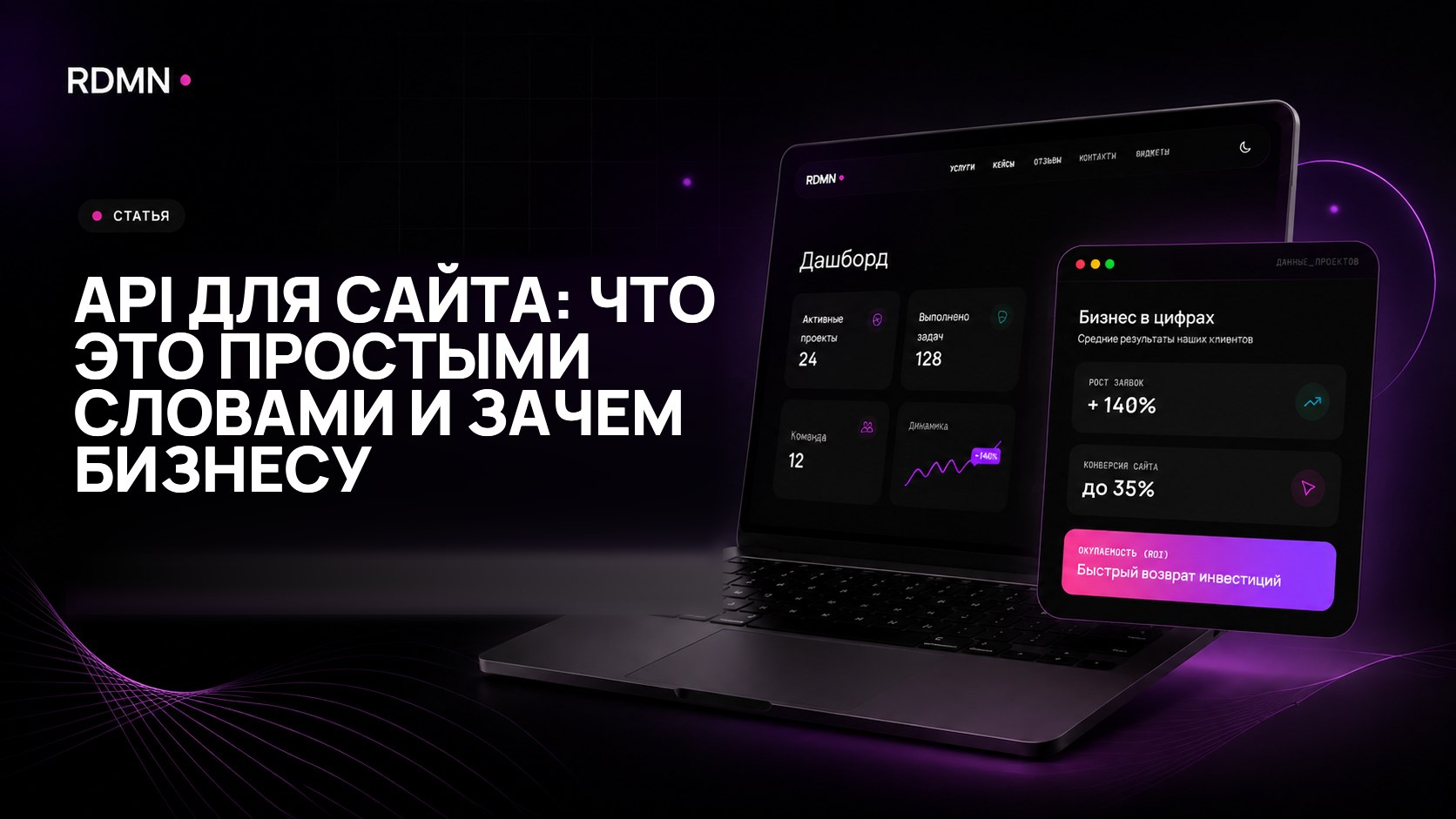 API для сайта: что это простыми словами и зачем бизнесу