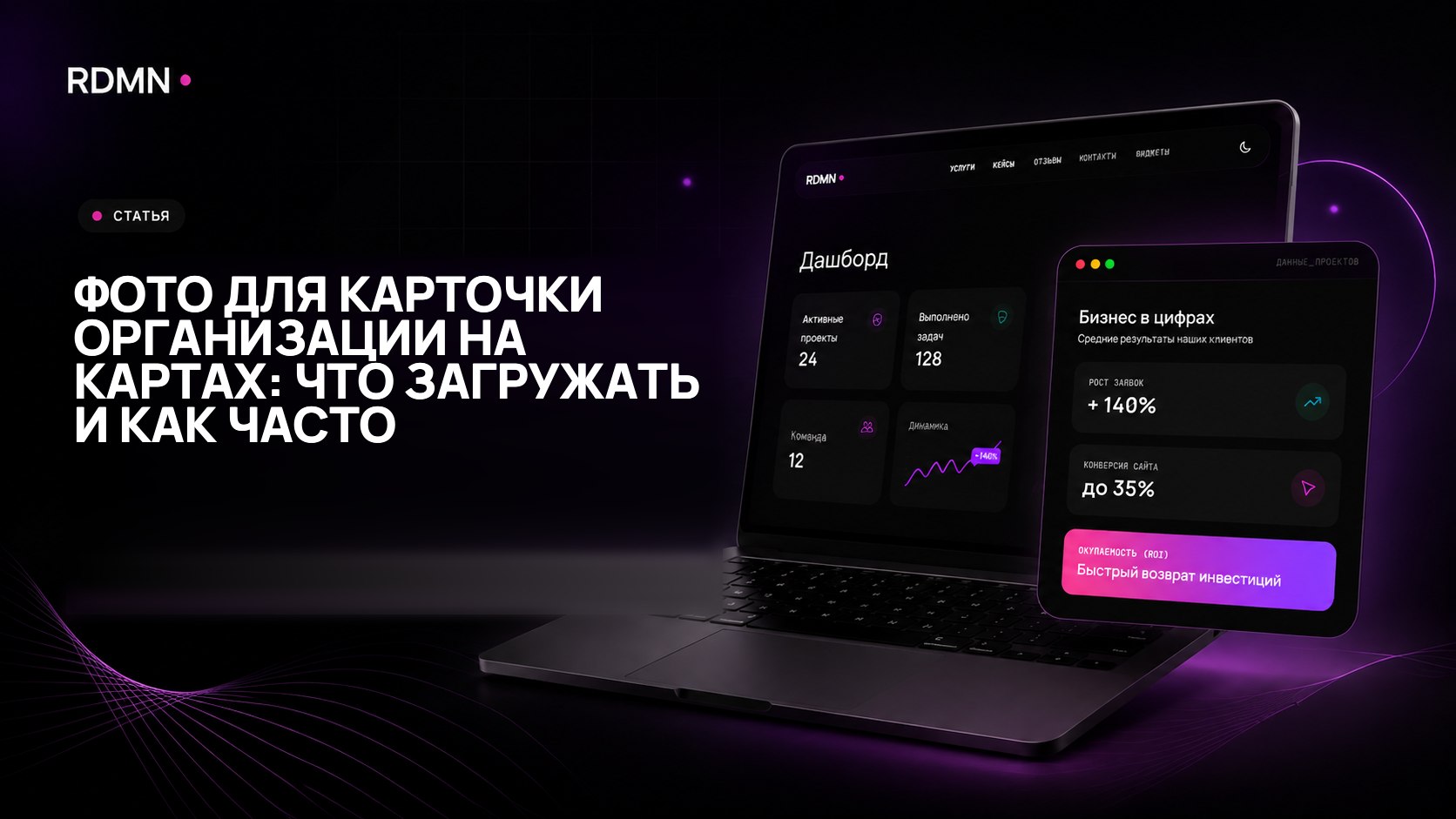 Фото для карточки организации на картах: что загружать и как часто