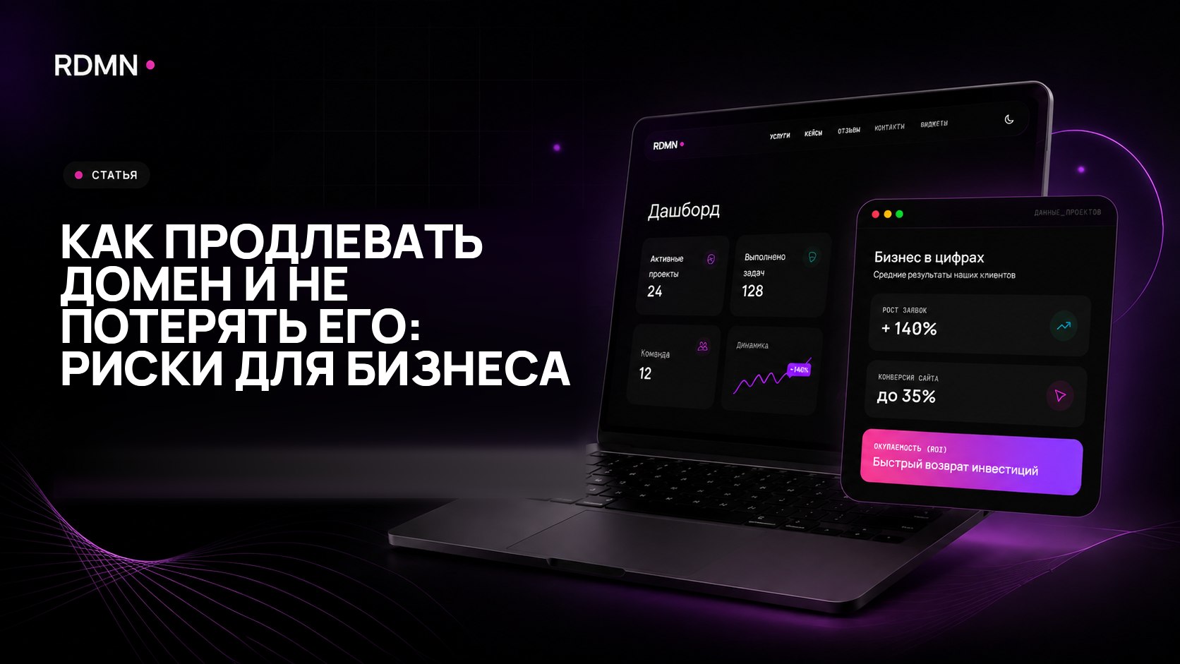 Как продлевать домен и не потерять его: риски для бизнеса