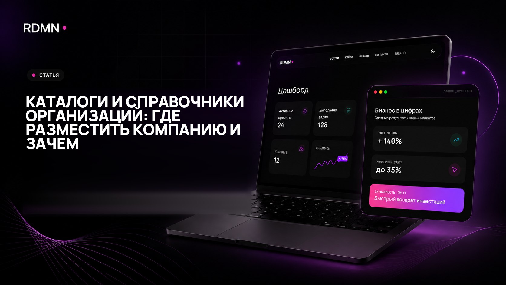 Каталоги и справочники организаций: где разместить компанию и зачем