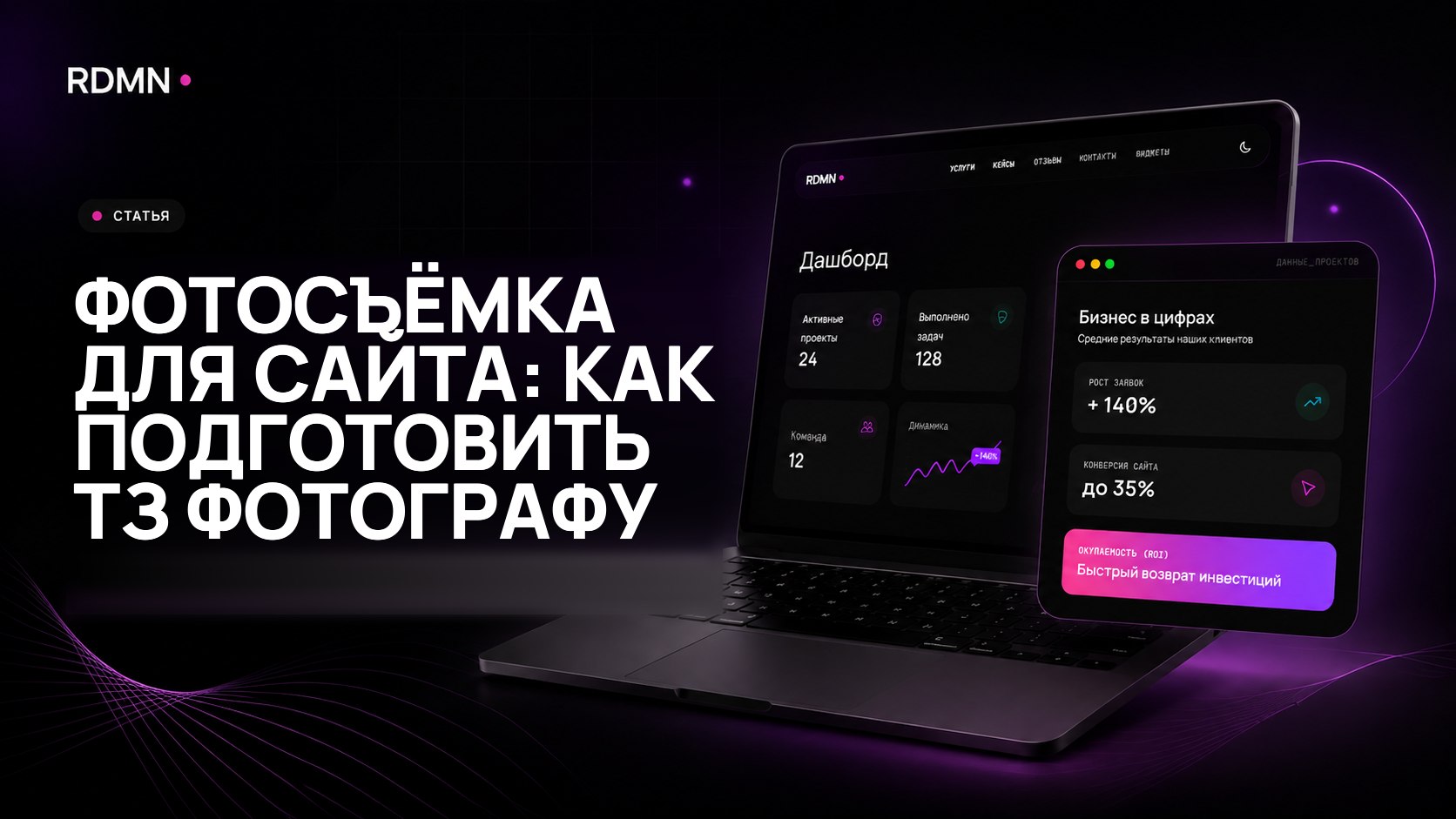 Фотосъёмка для сайта: как подготовить ТЗ фотографу