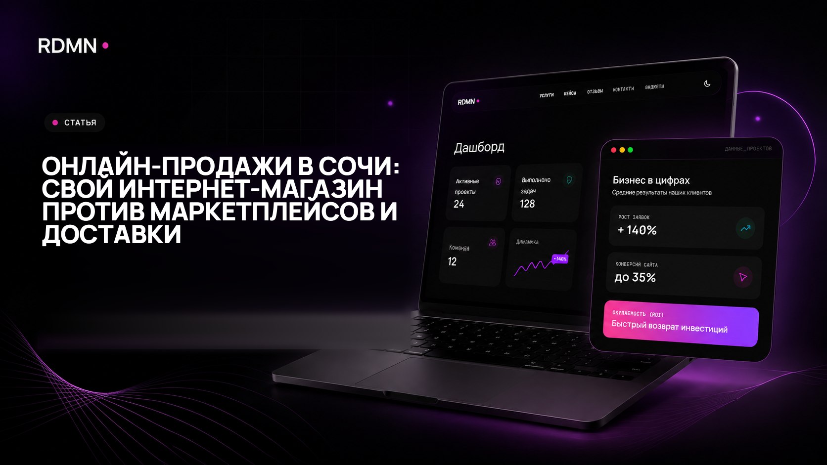Онлайн-продажи в Сочи: свой интернет-магазин против маркетплейсов и доставки