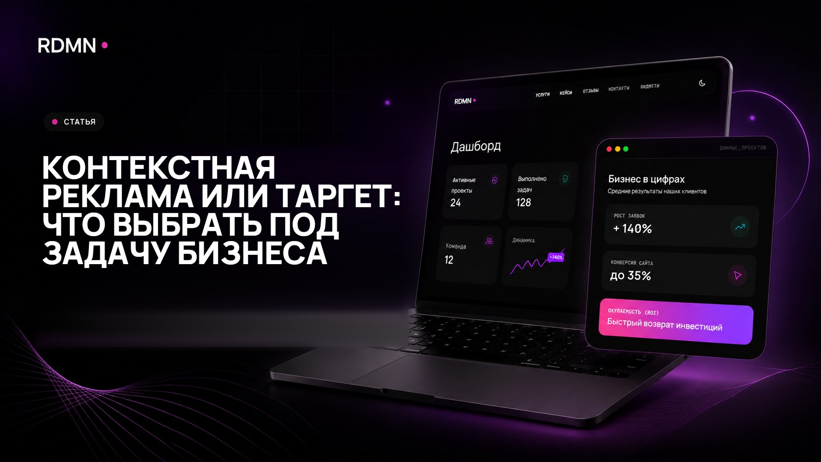Контекстная реклама или таргет: что выбрать под задачу бизнеса